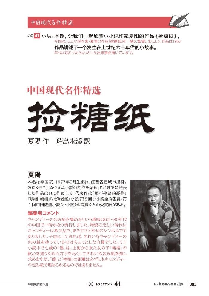 KIKUCHU 月刊『聴く中国語』 2024年6月号 | 中国医学あれこれ - 友好