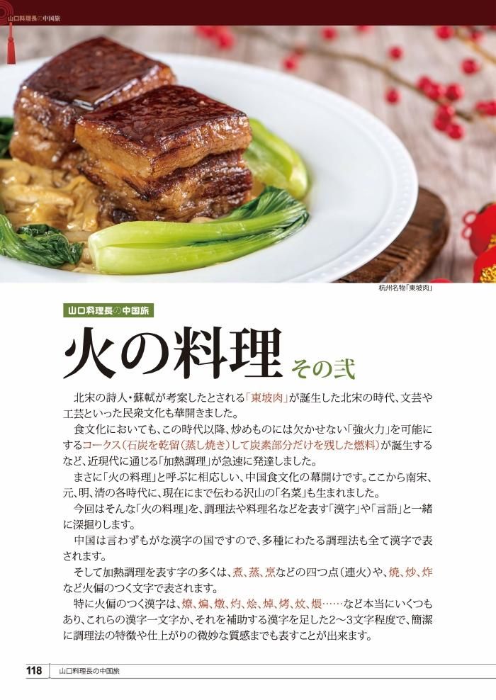 豪華 KIKUCHU 上古の奇書『山海経 | 2024年8月号 月刊『聴く中国語』 ノート・メモ帳