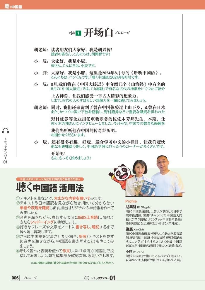KIKUCHU 月刊『聴く中国語』 2024年8月号 | 上古の奇書『山海経