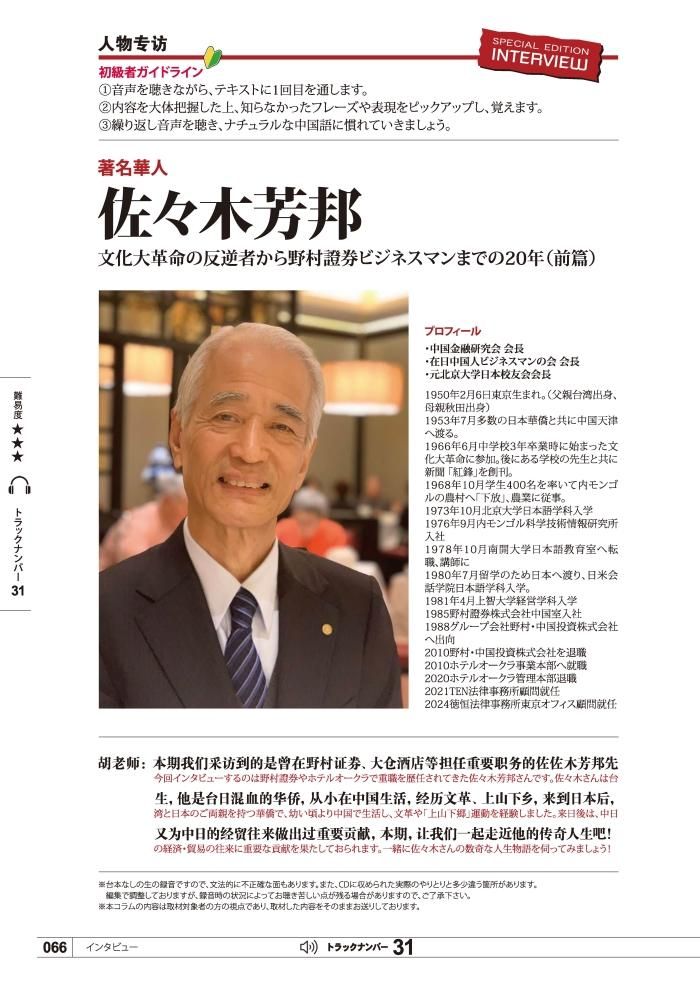 ホットセール - アートトラベルシューズ 月刊『聴く中国語』 KIKUCHU 2024年8月号 上古の奇書『山海経 | 手帳・カレンダー