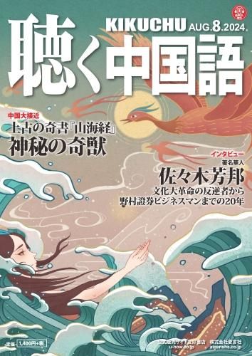 友好書店・月刊『聴く中国語』公式販売サイト