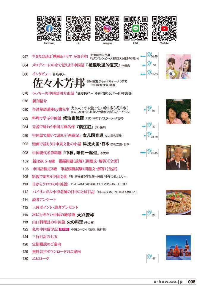 聴く中国語 2024年1月から12月号セット 聴く中国語 |