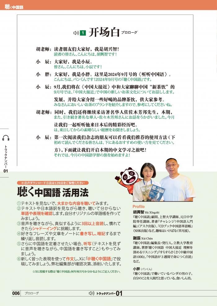 KIKUCHU 月刊『聴く中国語』 2024年9月号 | 進化を続ける中国の