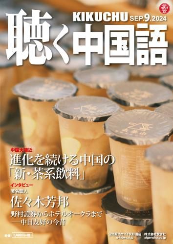 友好書店・月刊『聴く中国語』公式販売サイト