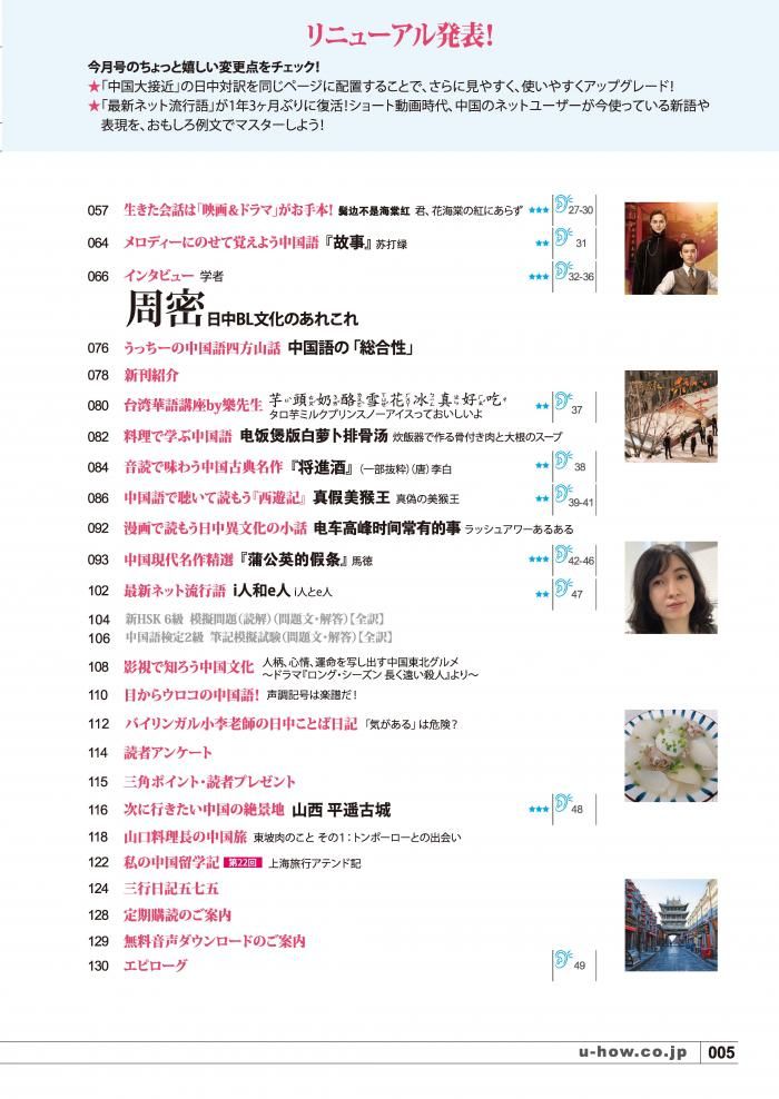 KIKUCHU 月刊『聴く中国語』 2024年10月号（274号）―中国のBL
