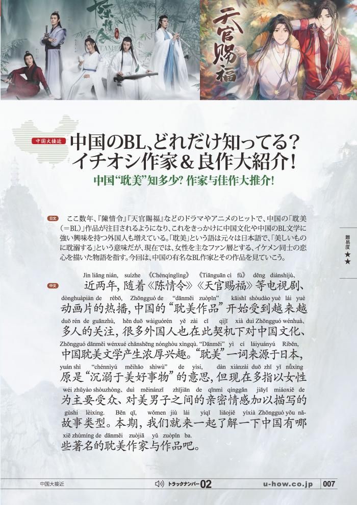 KIKUCHU 月刊『聴く中国語』 2024年10月号（274号）―中国のBL