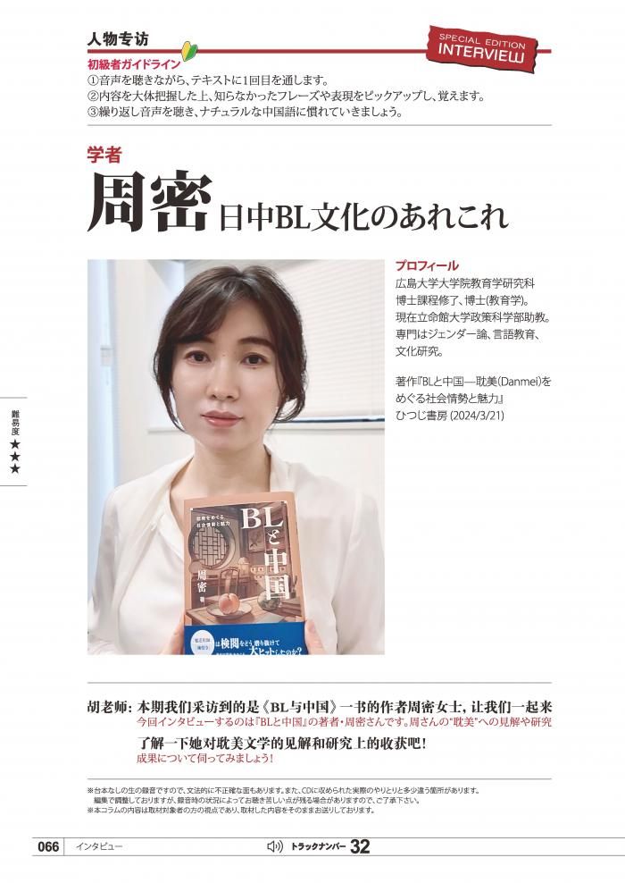 KIKUCHU 月刊『聴く中国語』 2024年10月号（274号）―中国のBL