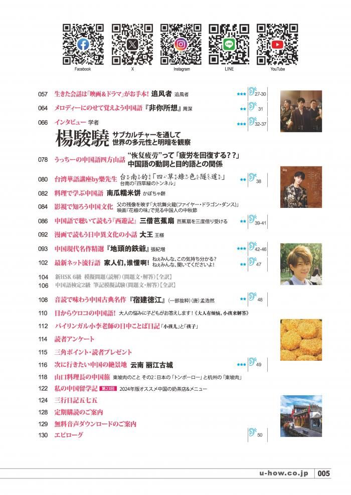 KIKUCHU 聴く中国語 2024年11月号 | 北京中軸線 - 友好書店 KIKUCHU 聴く中国語 2024年11月号 | 北京中軸線 - 友好書店