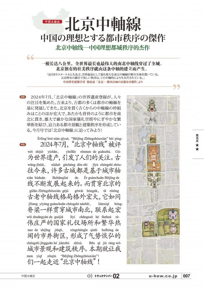 KIKUCHU 聴く中国語 2024年11月号 | 北京中軸線 - 友好書店 KIKUCHU 聴く中国語 2024年11月号 | 北京中軸線 - 友好書店