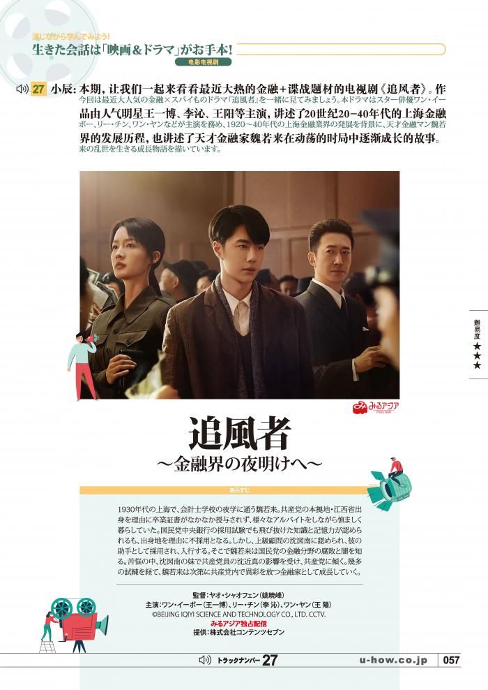 KIKUCHU 聴く中国語 2024年11月号 | 北京中軸線 - 友好書店