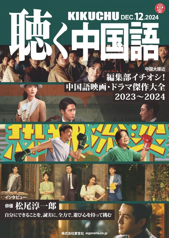 低価格 KIKUCHU 友好書店・月刊『聴く中国語』公式 - 276号 聴く中国語 語学・辞書・学習参考書