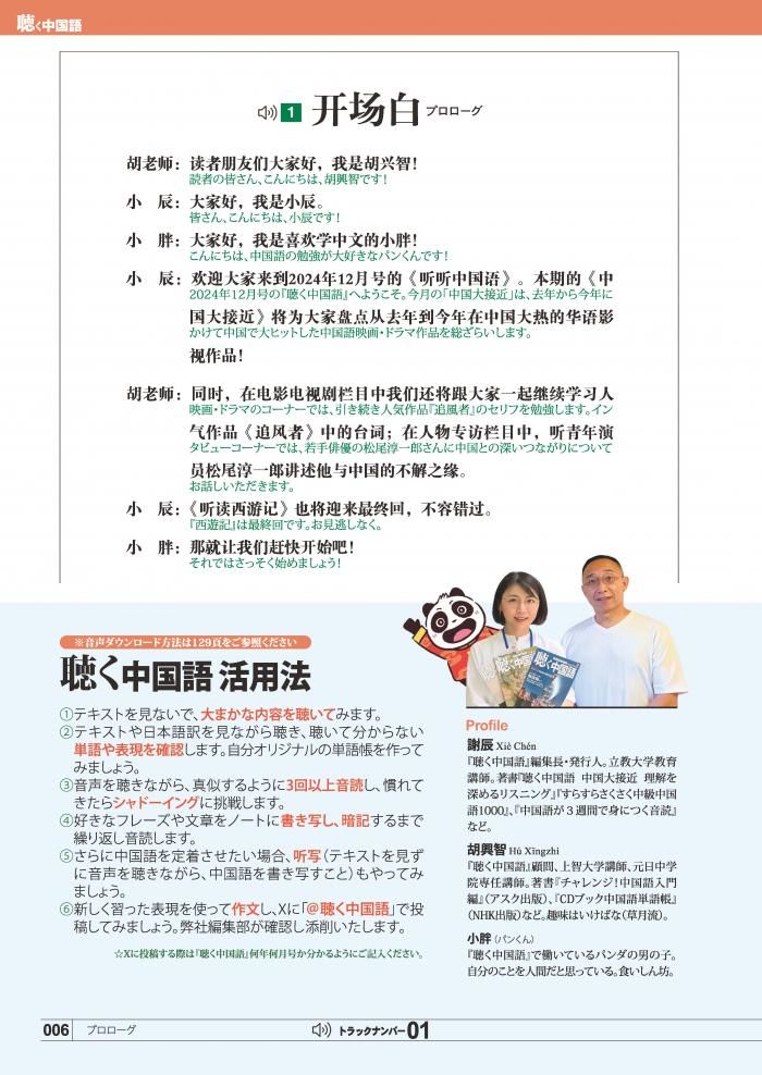 月刊 聴く中国語 2021年1月号〜12月号」CD付 12冊セット - メルカリ