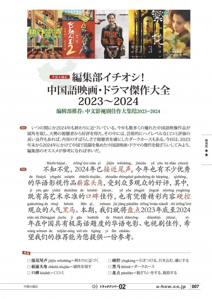 KIKUCHU 聴く中国語 276号 - 友好書店・月刊『聴く中国語』公式