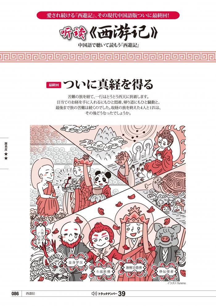 ヨドバシ.com - 聴く中国語 2024年 12月号 [雑誌] 通販【全品