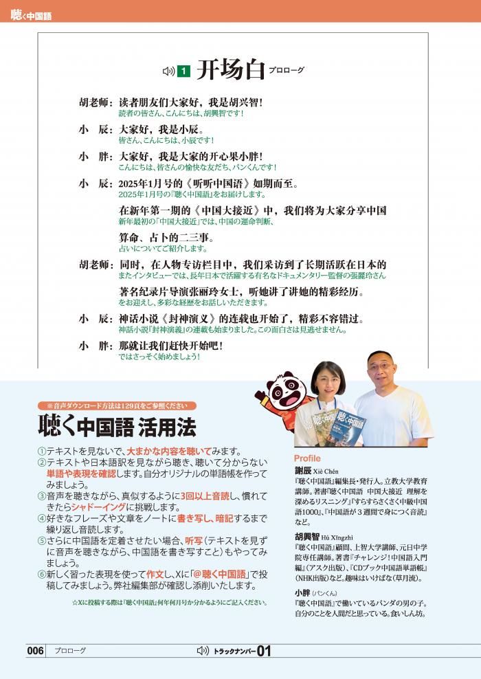 見る・聞く・話す 中国語ネットワーク 話す中国語 | 書籍 | 朝日出版社