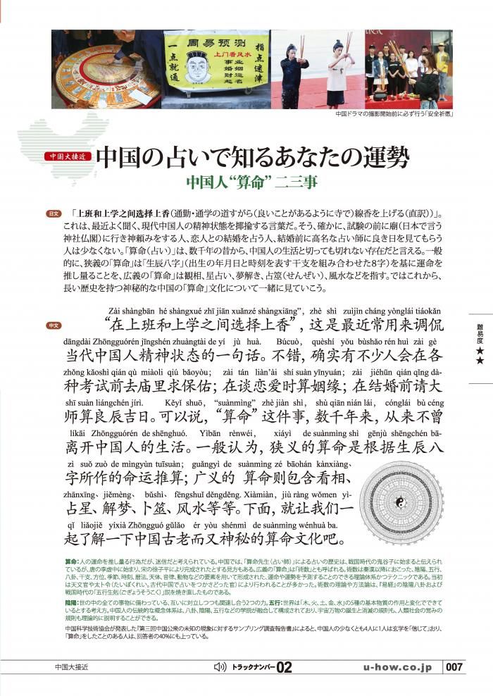月刊聴く中国語 2017年 12 月号 [雑誌] KIKUCHU 月刊『聴く中国語』 2024年12月号（276号）―編集部