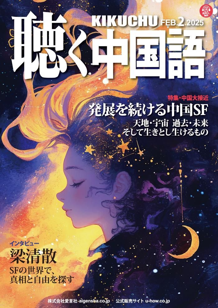 KIKUCHU 聴く中国語 278号 - 友好書店・月刊『聴く中国語』公式