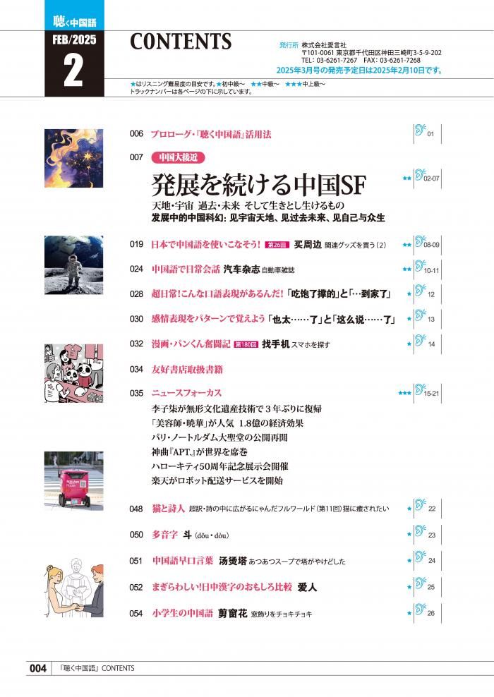 KIKUCHU 聴く中国語 278号 - 友好書店・月刊『聴く中国語』公式