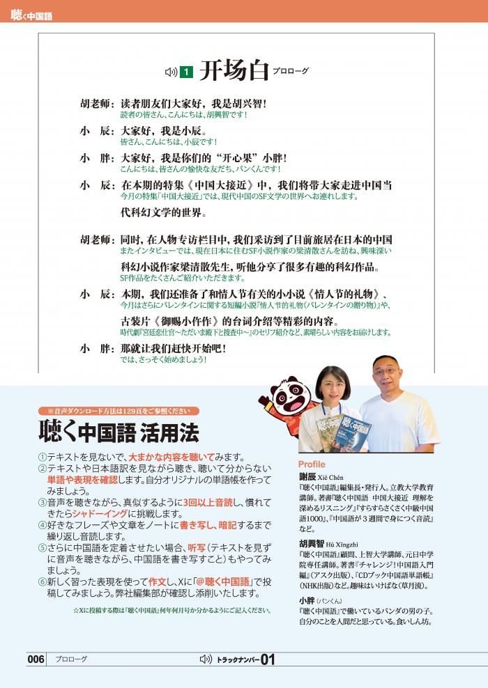 KIKUCHU 月刊『聴く中国語』 2024年12月号（276号）―編集部