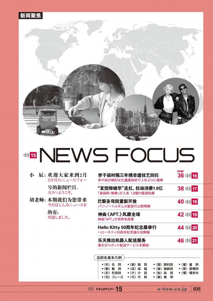 KIKUCHU 聴く中国語 278号 - 友好書店・月刊『聴く中国語』公式