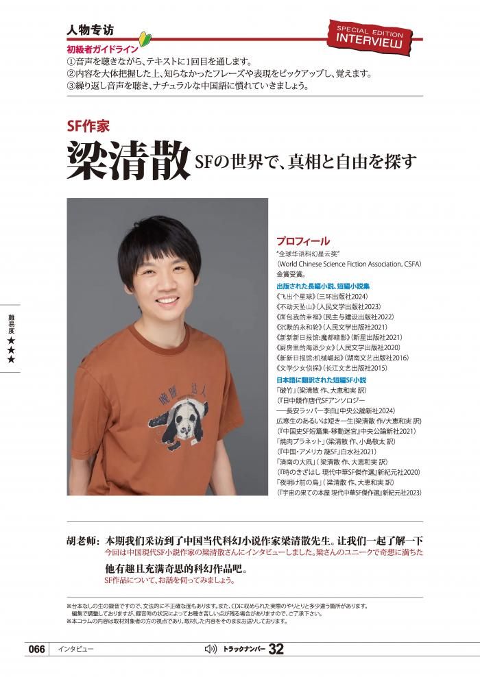 KIKUCHU 聴く中国語 278号 - 友好書店・月刊『聴く中国語』公式