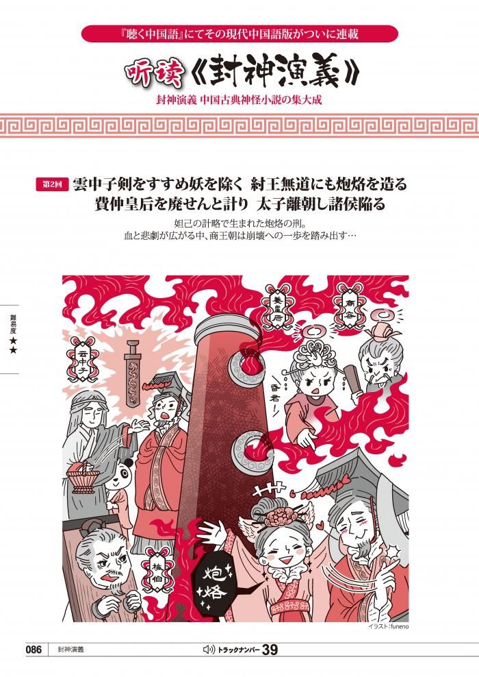 KIKUCHU 聴く中国語 278号 - 友好書店・月刊『聴く中国語』公式