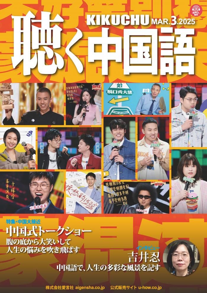 聴く中国語2023年1月号音声CD 愛言社