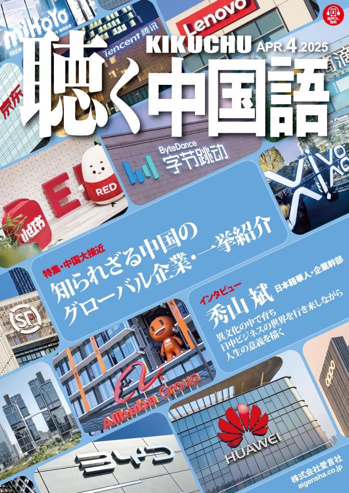 月刊聴く中国語 2021年 12 月号 [雑誌] |本 | 通販 | Amazon