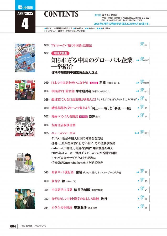 KIKUCHU 聴く中国語 280号 - 友好書店・月刊『聴く中国語』公式
