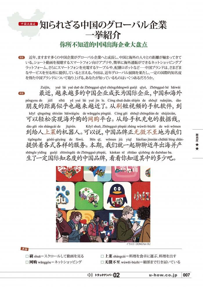 KIKUCHU 聴く中国語 280号 - 友好書店・月刊『聴く中国語』公式