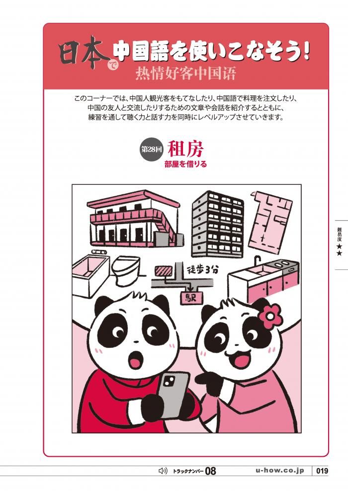 聴く中国語セール | 2022年12冊セット - 友好書店・月刊『聴く
