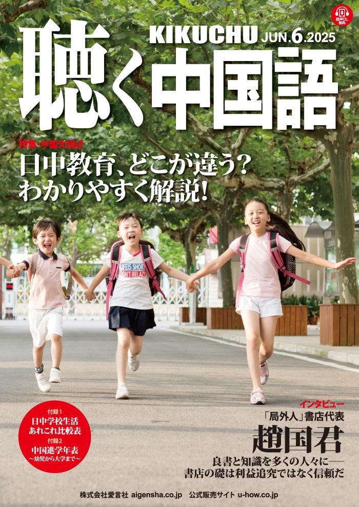 KIKUCHU 聴く中国語 282号 - 友好書店・月刊『聴く中国語』公式