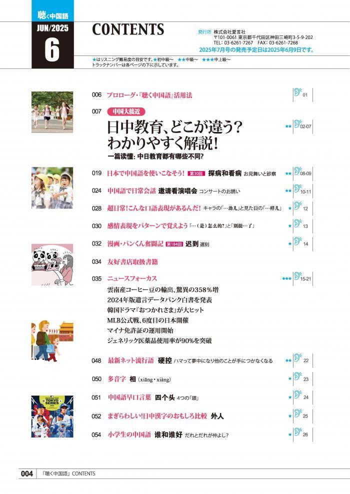 KIKUCHU 聴く中国語 282号 - 友好書店・月刊『聴く中国語』公式販売サイト