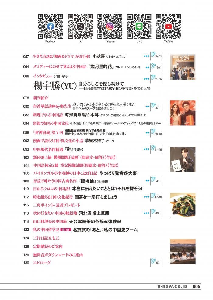 KIKUCHU 聴く中国語 283号 - 友好書店・月刊『聴く中国語』公式販売サイト