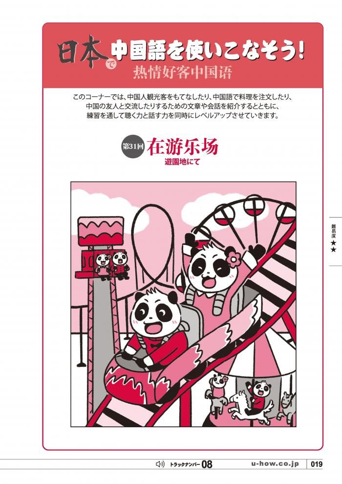 KIKUCHU 聴く中国語 283号 - 友好書店・月刊『聴く中国語』公式
