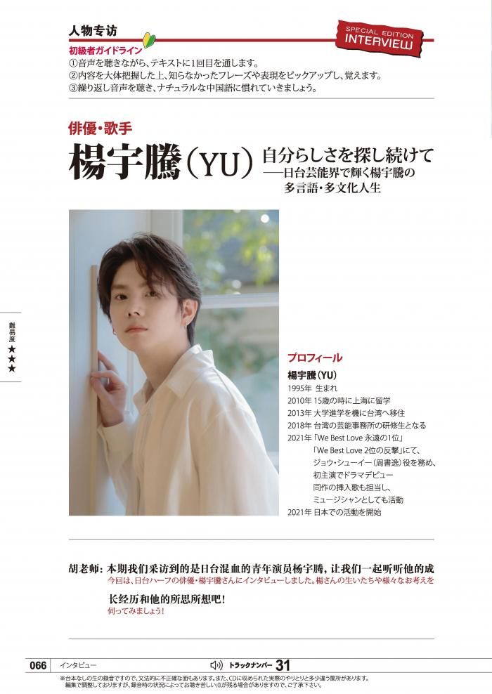 KIKUCHU 聴く中国語 283号 - 友好書店・月刊『聴く中国語』公式販売サイト