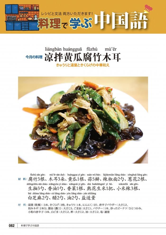 KIKUCHU 聴く中国語 283号 - 友好書店・月刊『聴く中国語』公式販売サイト