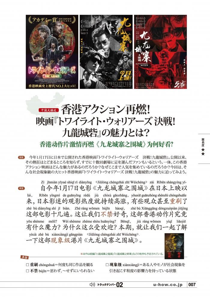 yamanatsu 中国語9冊 KIKUCHU 聴く中国語 285号 - 友好書店・月刊『聴く中国語』公式