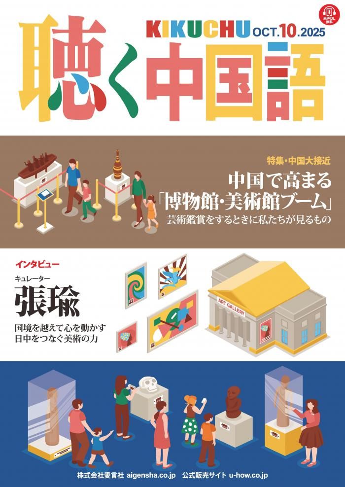 KIKUCHU 聴く中国語 286号 - 友好書店・月刊『聴く中国語』公式販売サイト