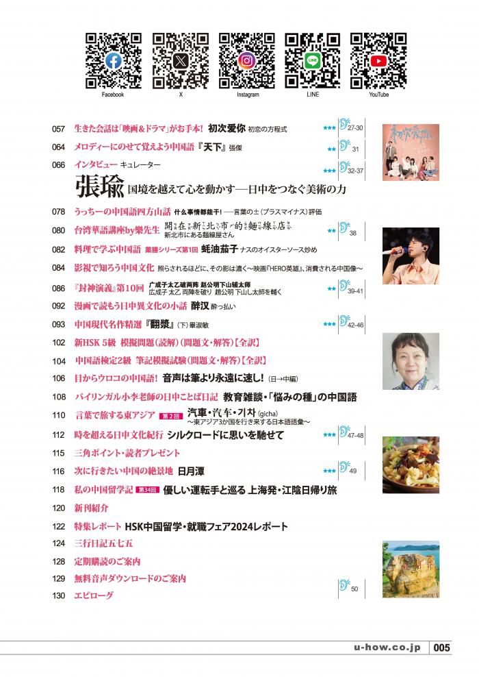 KIKUCHU 聴く中国語 286号 - 友好書店・月刊『聴く中国語』公式販売サイト