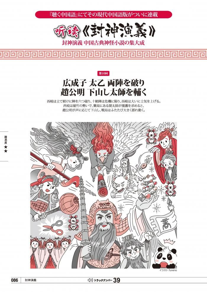 KIKUCHU 聴く中国語 286号 - 友好書店・月刊『聴く中国語』公式販売サイト