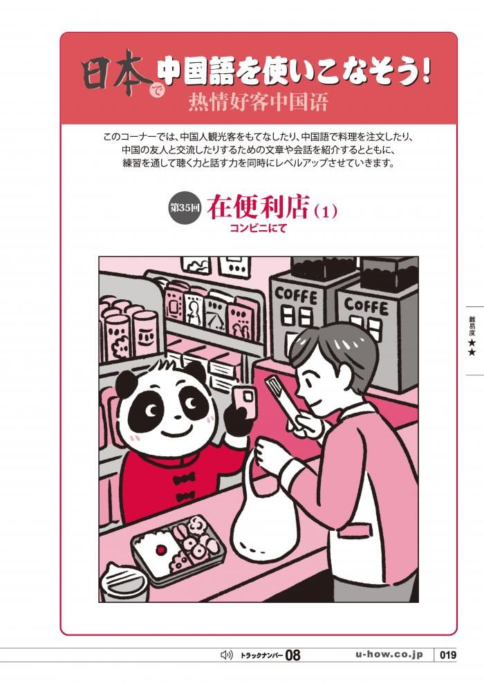 KIKUCHU 聴く中国語 287号 - 友好書店・月刊『聴く中国語』公式販売サイト KIKUCHU 聴く中国語 287号 - 友好書店・月刊『聴く中国語』公式販売サイト