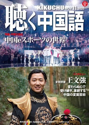 聴く中国語 31冊／2021年2月号～2023年8月号 聴く中国語 31冊／2021年2月号～2023年8月号 月刊『