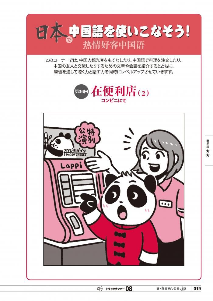 KIKUCHU 聴く中国語 288号 - 友好書店・月刊『聴く中国語』公式販売サイト