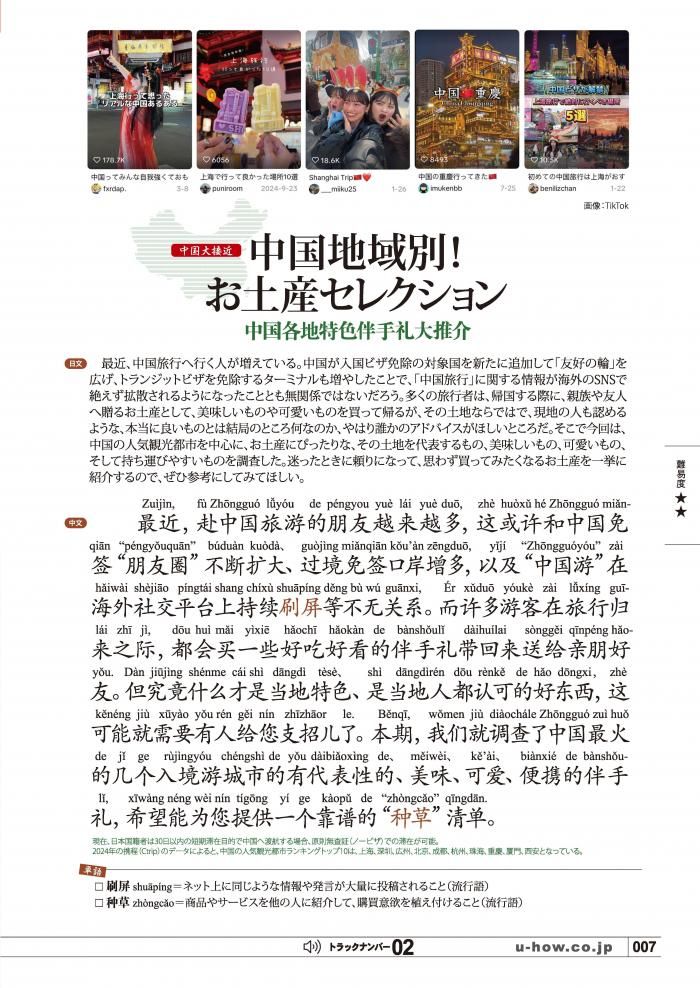 予約販売】KIKUCHU 聴く中国語 289号 - 友好書店・月刊『聴く中国語