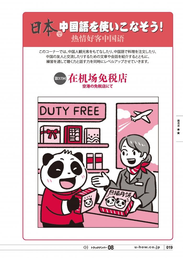 予約販売】KIKUCHU 聴く中国語 289号 - 友好書店・月刊『聴く中国語