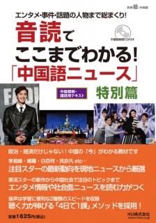 改訂版 中国語でめぐる日本 東京・神奈川県編（130号） - 愛言社