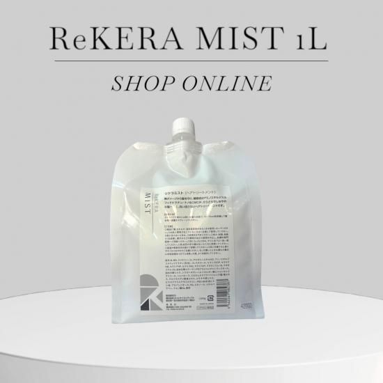 リケラミスト 1000ml
