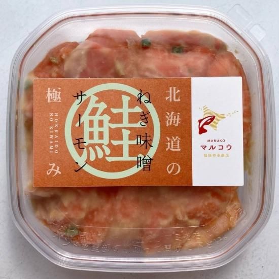 ねぎ味噌サーモン - マルコウ福原物語