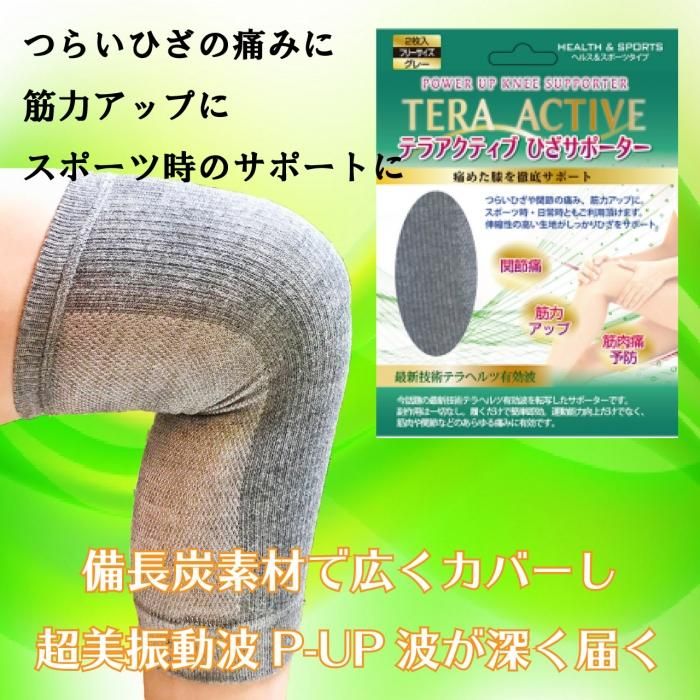 【新品未使用】ピーアップリカバリー ロング膝サポーター（テラヘルツ波） 新品未使用】ピーアップリカバリー ロング膝サポーター